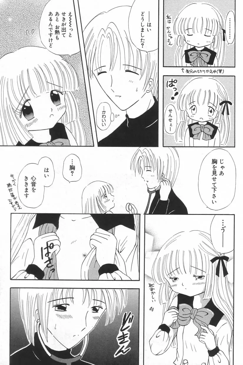 Little Pierce Vol.23 Fhentai - Page 9