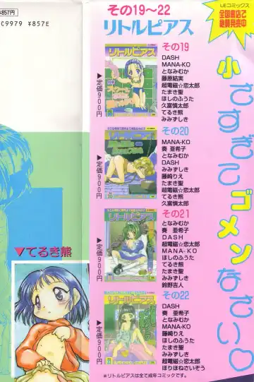 Little Pierce Vol.23 Fhentai - Page 167