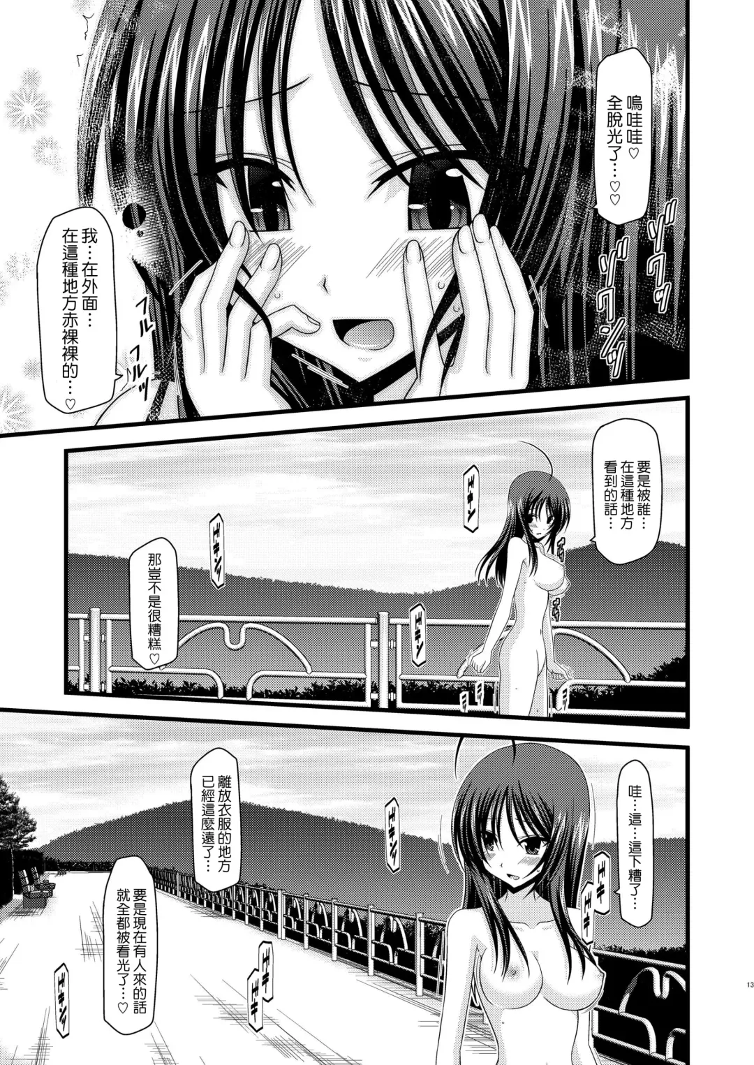 [Charu] Roshutsu Shoujo Nikki 1 Satsume Fhentai - Page 12