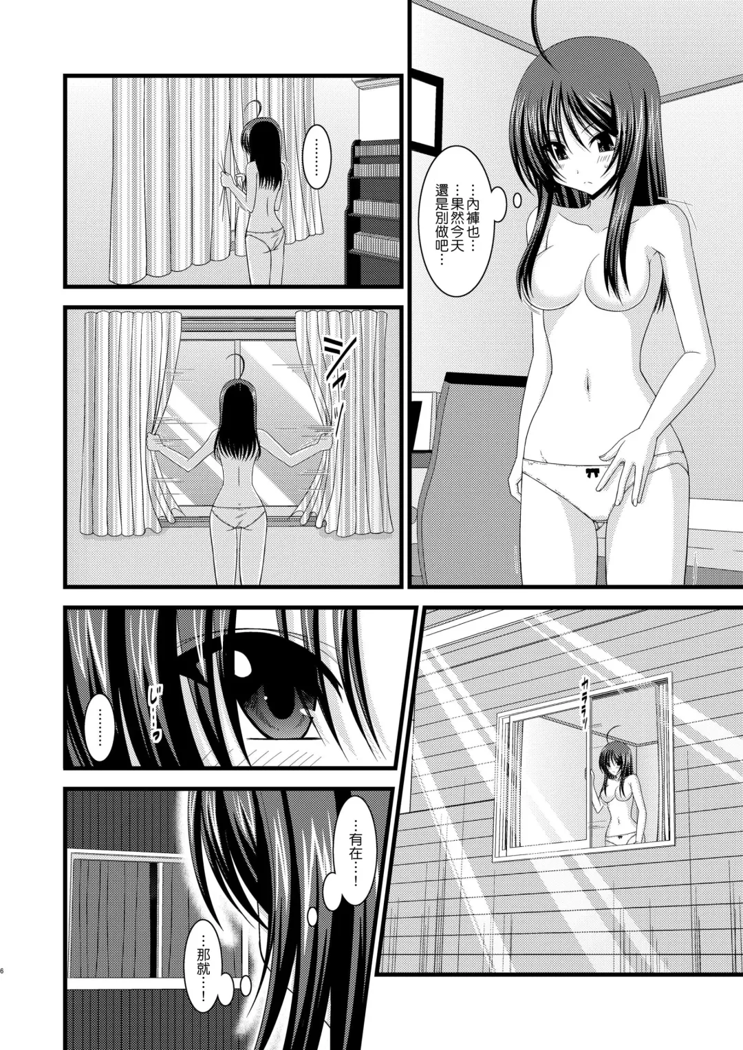 [Charu] Roshutsu Shoujo Nikki 1 Satsume Fhentai - Page 5