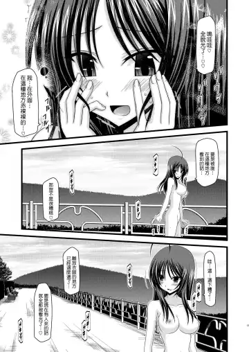 [Charu] Roshutsu Shoujo Nikki 1 Satsume Fhentai - Page 12