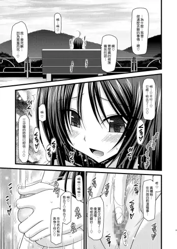 [Charu] Roshutsu Shoujo Nikki 1 Satsume Fhentai - Page 18