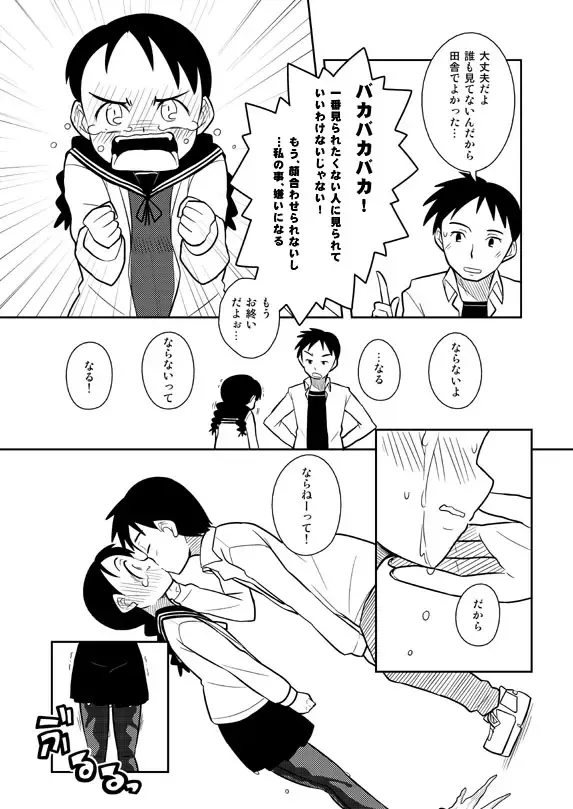 [Zegga] Omoi wa Yuge ni Tsutsumarete Fhentai - Page 10