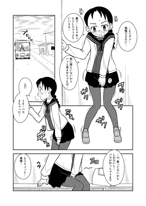 [Zegga] Omoi wa Yuge ni Tsutsumarete Fhentai - Page 5