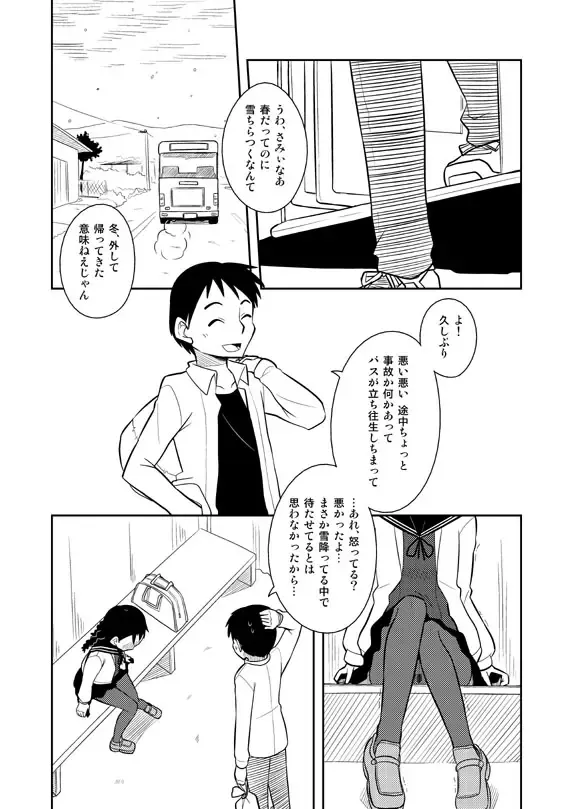 [Zegga] Omoi wa Yuge ni Tsutsumarete Fhentai - Page 6