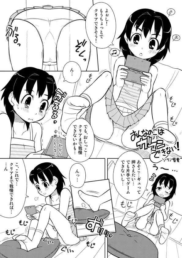 [Zegga] Onnanoko wa Gaman Dekinai! Fhentai - Page 1