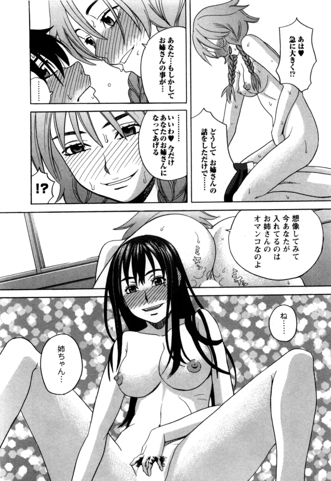 [Zukiki] Ane Ana 2 Fhentai - Page 81