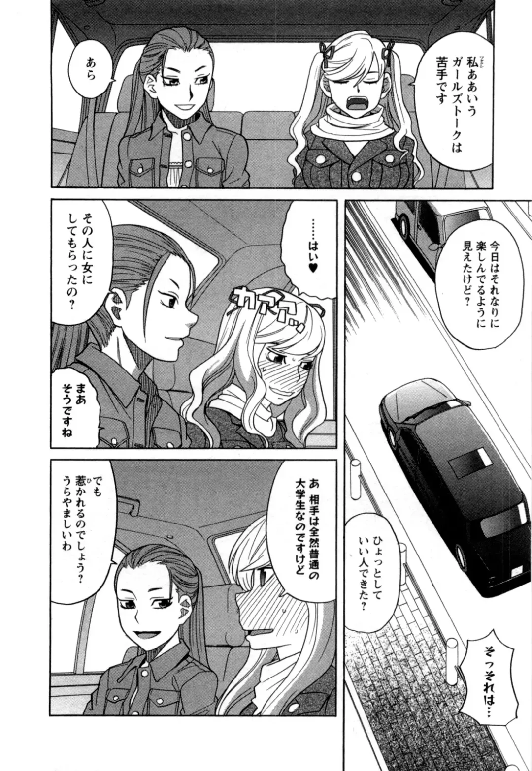 [Zukiki] Ane Ana 2 Fhentai - Page 95