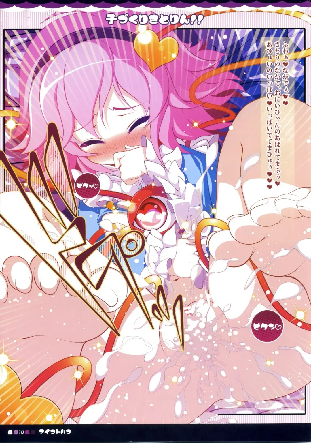 [Goriyaku] Kozukuri Satorin!! Fhentai - Page 10