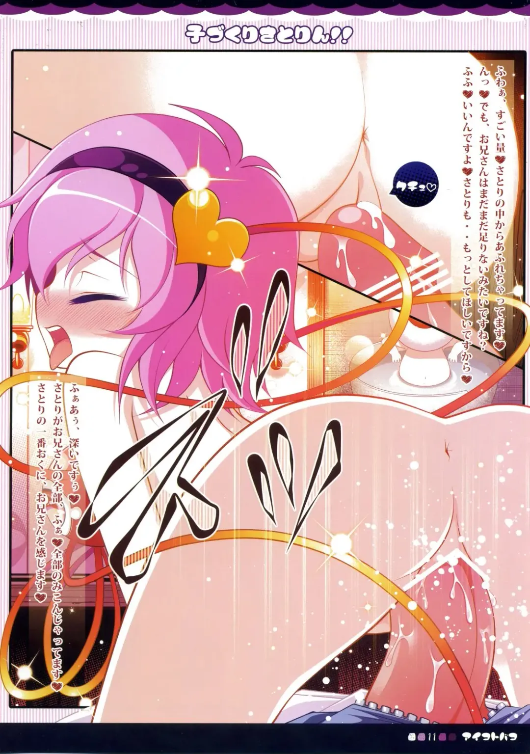 [Goriyaku] Kozukuri Satorin!! Fhentai - Page 11