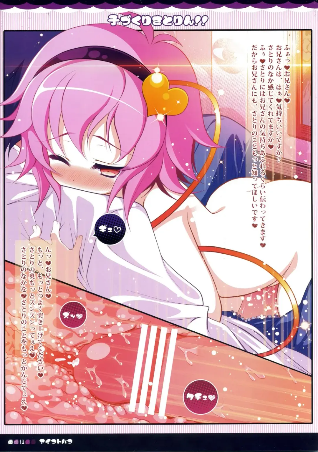 [Goriyaku] Kozukuri Satorin!! Fhentai - Page 12