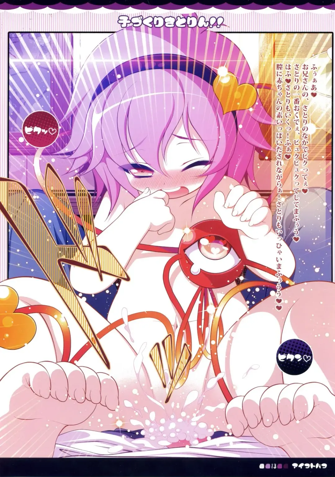 [Goriyaku] Kozukuri Satorin!! Fhentai - Page 13