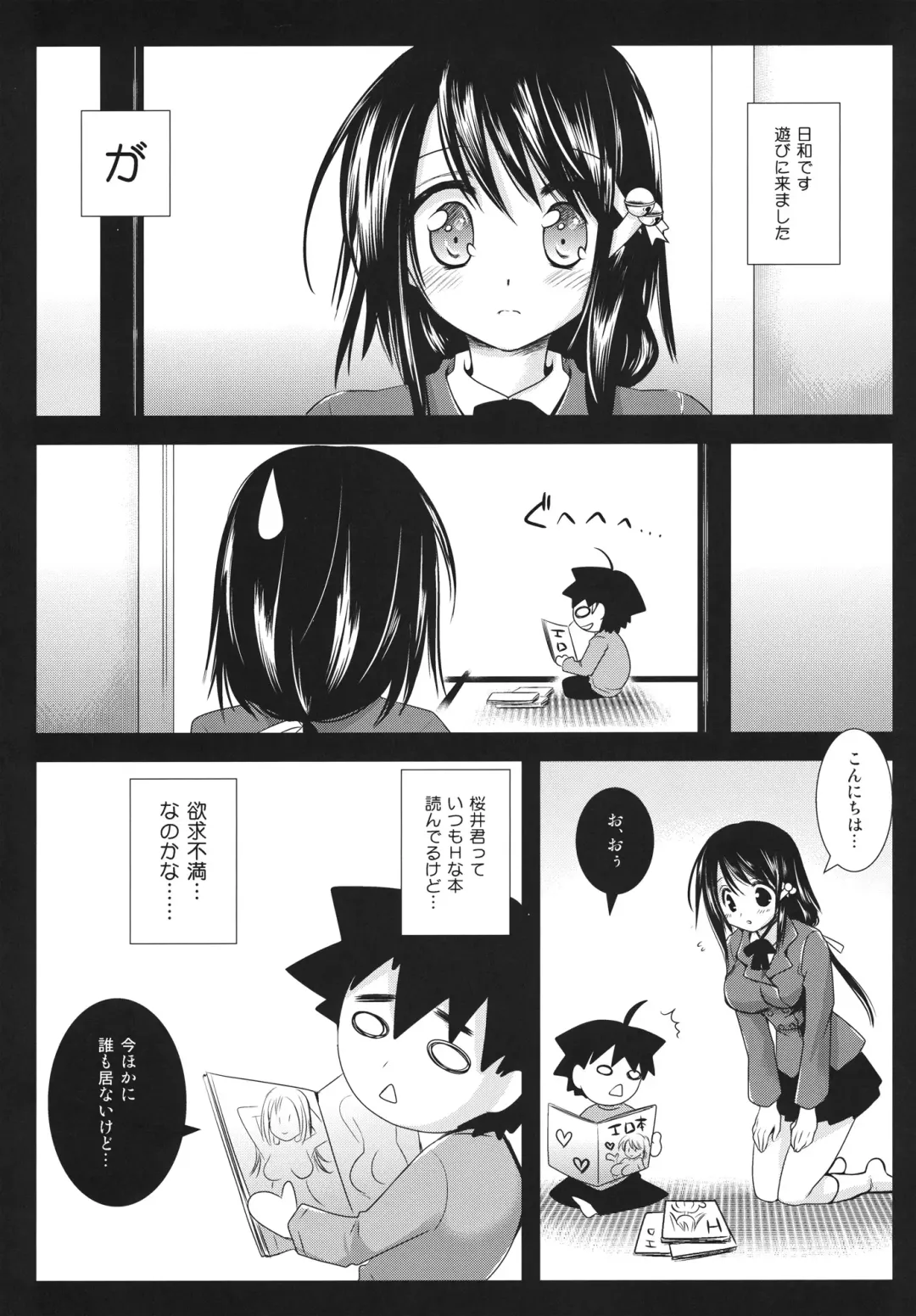 [Kurosawa Kiyotaka] Hiyori Otoshi Fhentai.net - Page 4