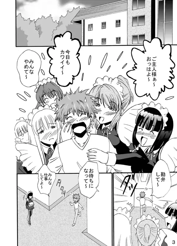 [Aoiyama Sou] Service Fhentai - Page 3