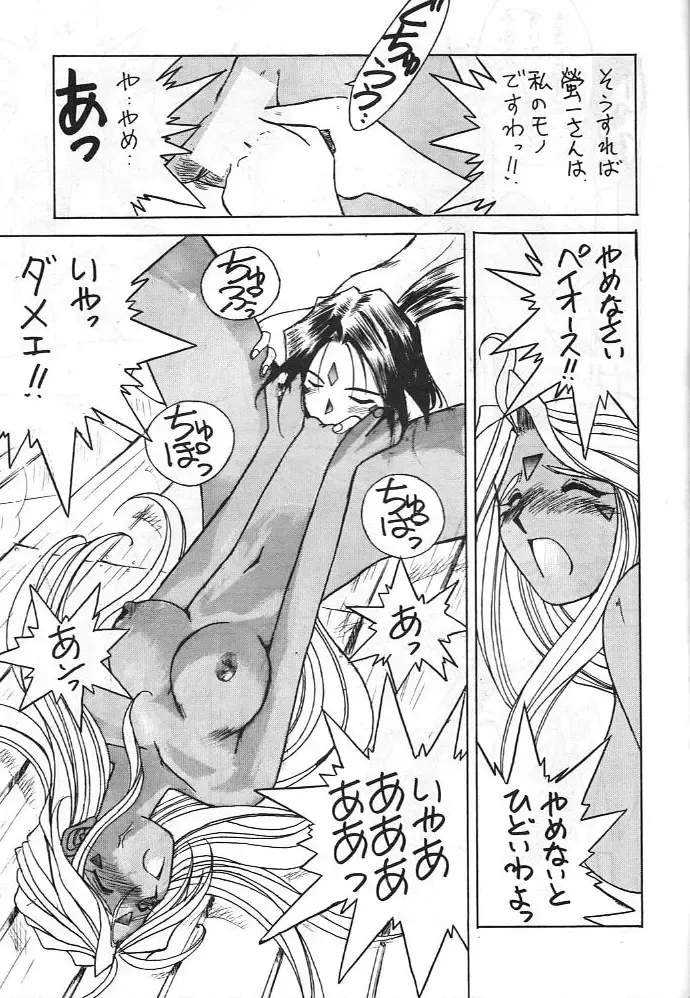 [Chiba Shuusaku] Midgard 8 Fhentai - Page 14