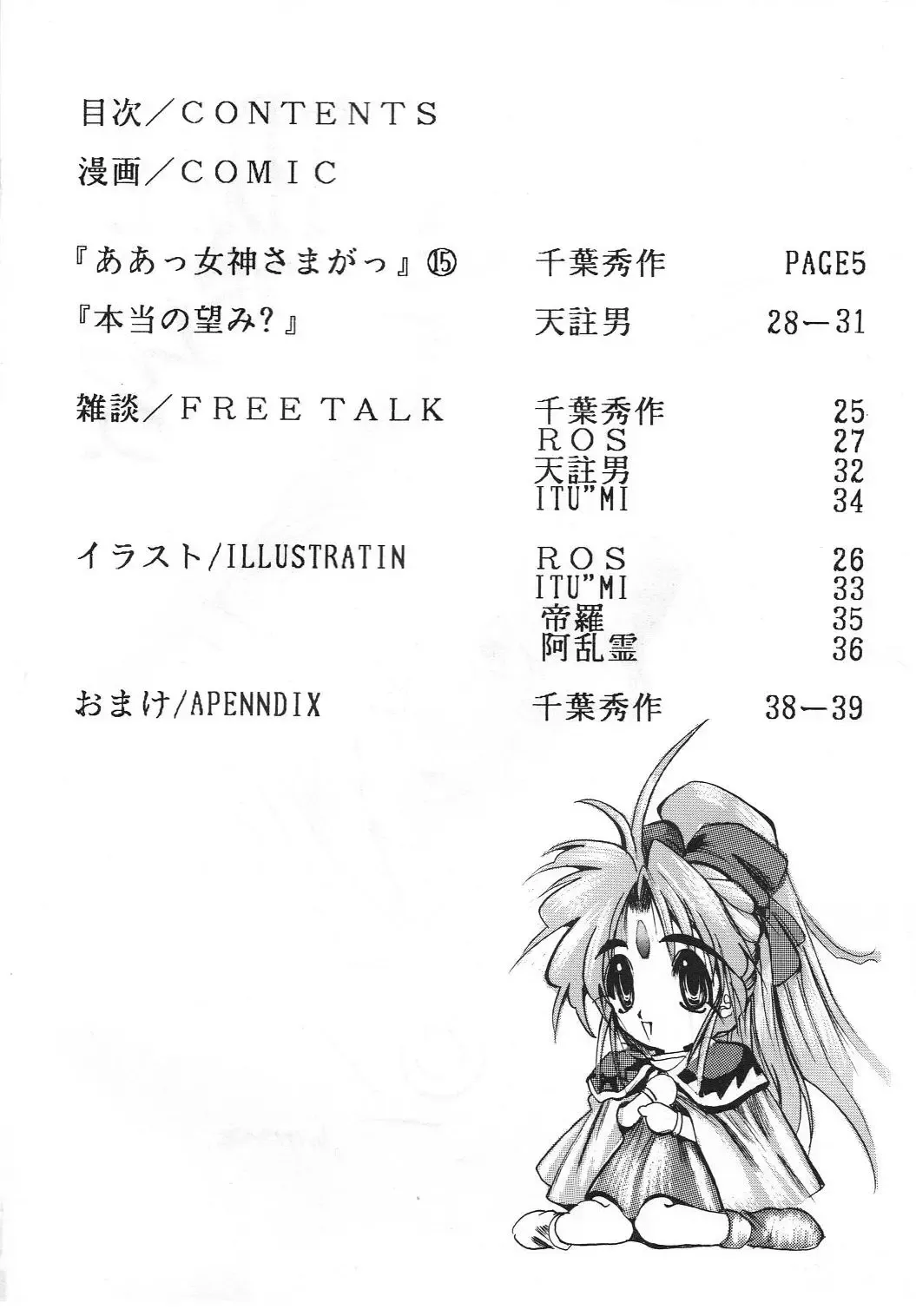 [Chiba Shuusaku] Midgard 8 Fhentai - Page 3