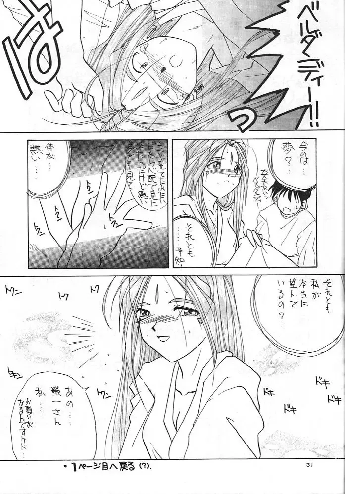 [Chiba Shuusaku] Midgard 8 Fhentai - Page 30