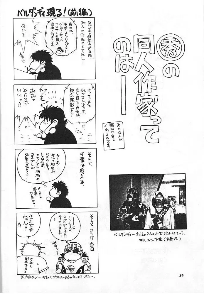 [Chiba Shuusaku] Midgard 8 Fhentai - Page 37