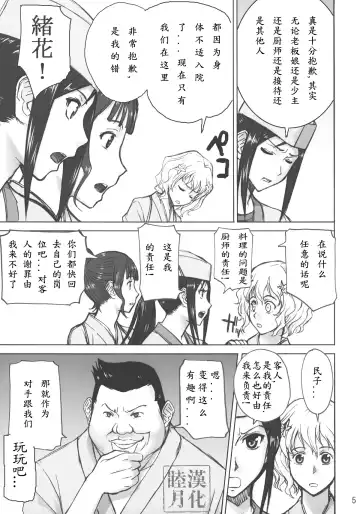 [Inomaru] Kuruizaki Minchi Fhentai.net - Page 4