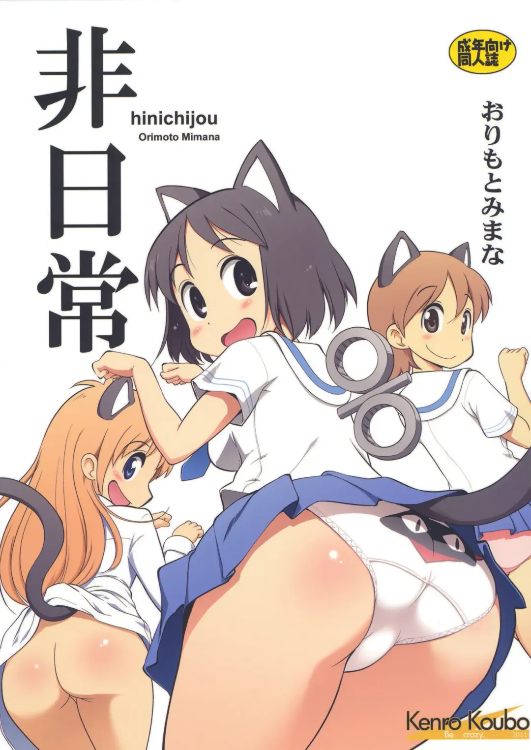 Read [Orimoto Mimana] Hinichijou - Fhentai.net