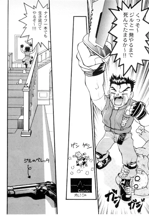 Bio Hazard Fhentai - Page 6