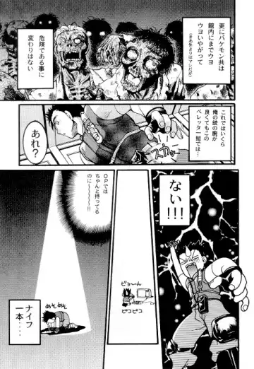 Bio Hazard Fhentai - Page 5