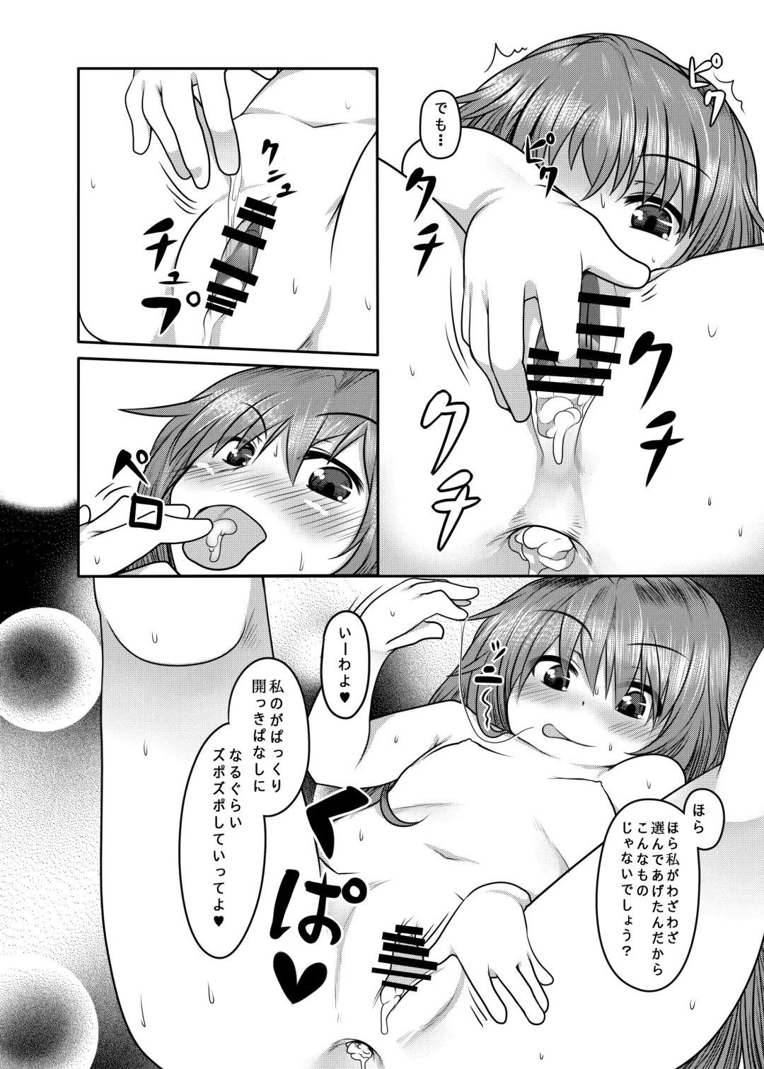 [Amecha] Raping_in_turn Fhentai - Page 19
