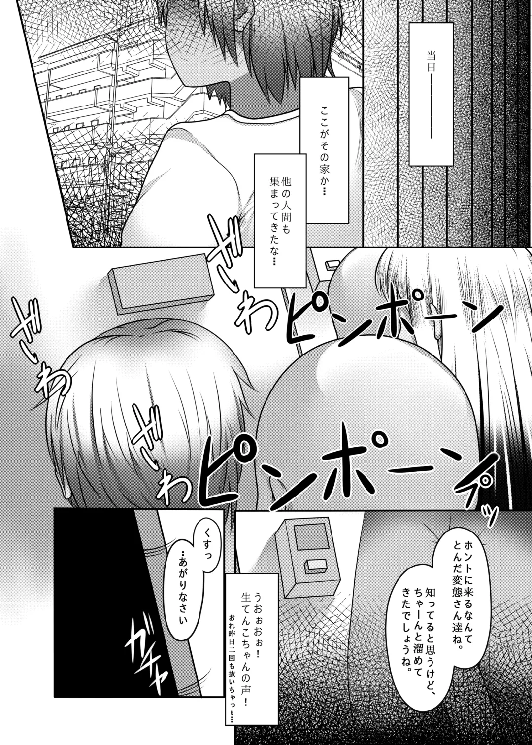 [Amecha] Raping_in_turn Fhentai - Page 5