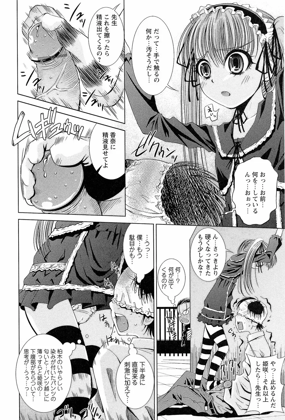 [Maihara Matsuge] Sensei Ijiri Fhentai - Page 13