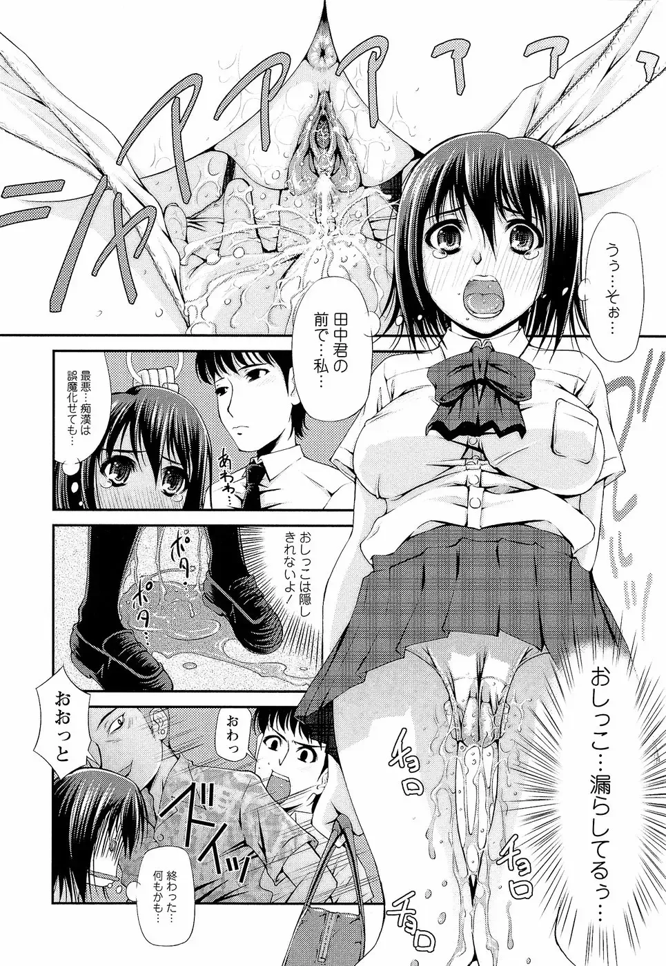 [Maihara Matsuge] Sensei Ijiri Fhentai - Page 143