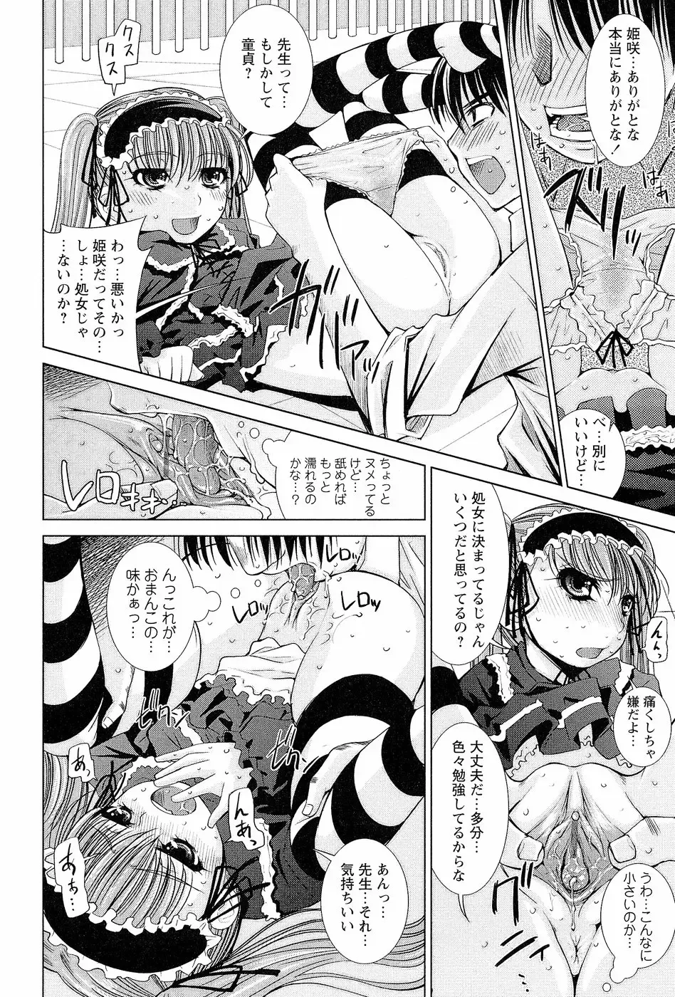 [Maihara Matsuge] Sensei Ijiri Fhentai - Page 17