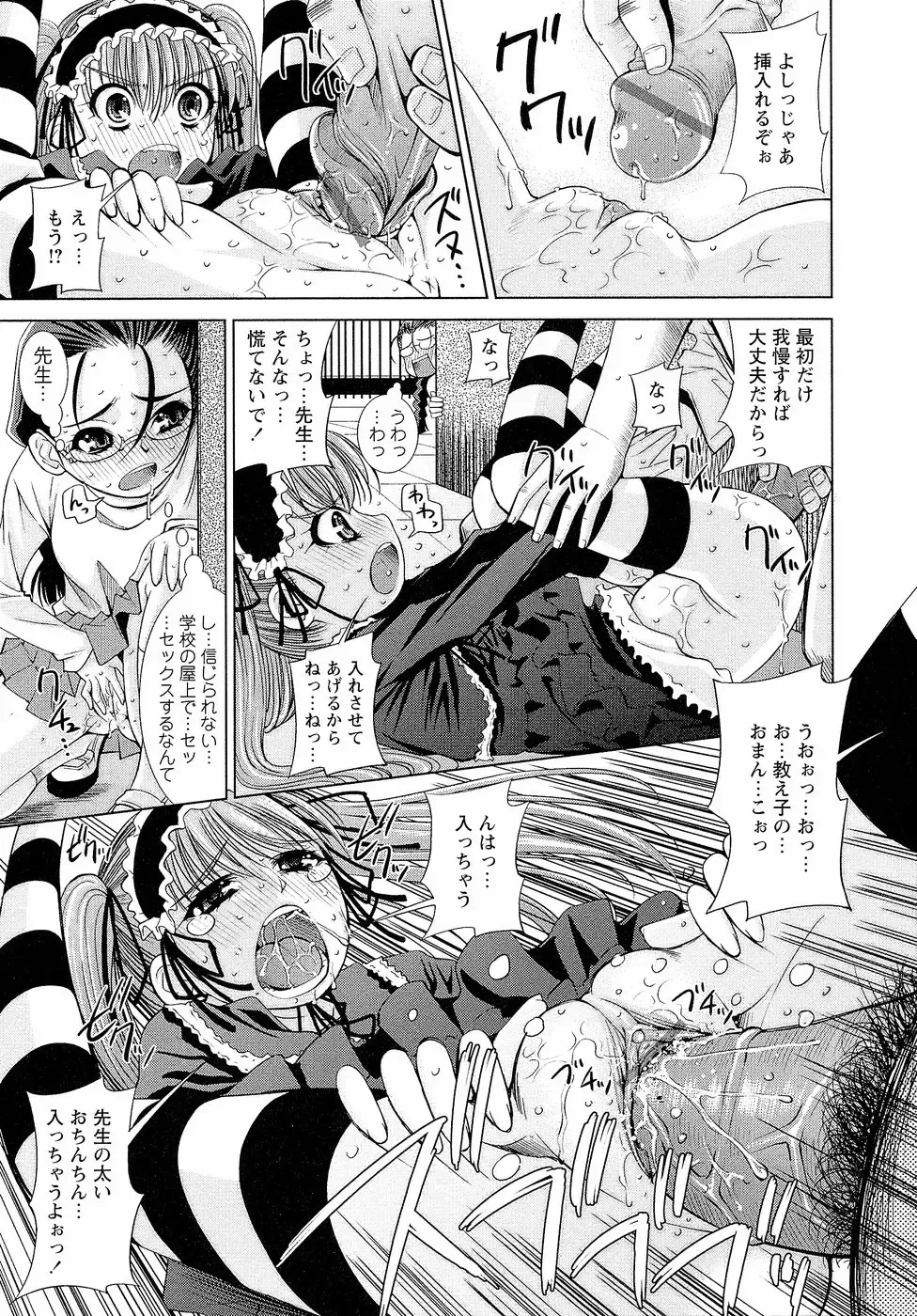 [Maihara Matsuge] Sensei Ijiri Fhentai - Page 18