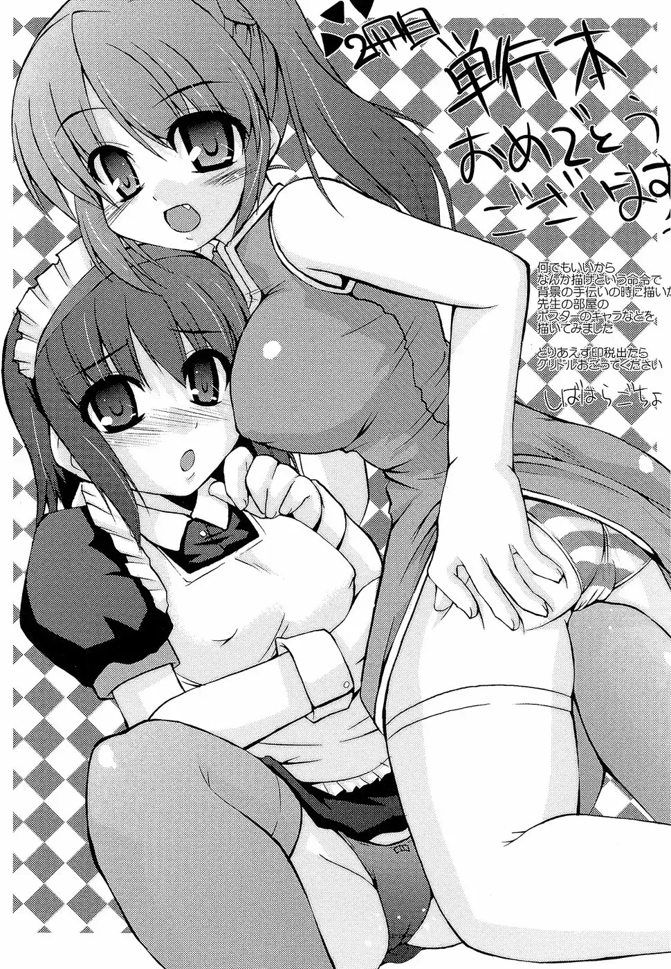 [Maihara Matsuge] Sensei Ijiri Fhentai - Page 187