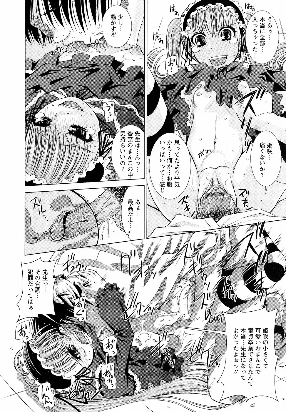 [Maihara Matsuge] Sensei Ijiri Fhentai - Page 19