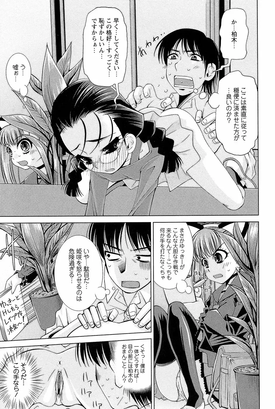 [Maihara Matsuge] Sensei Ijiri Fhentai - Page 30