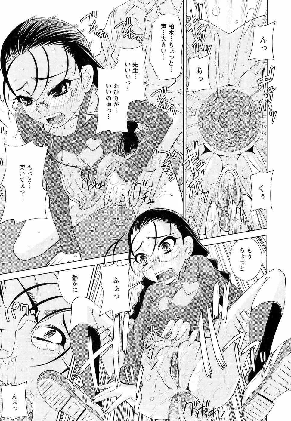 [Maihara Matsuge] Sensei Ijiri Fhentai - Page 36