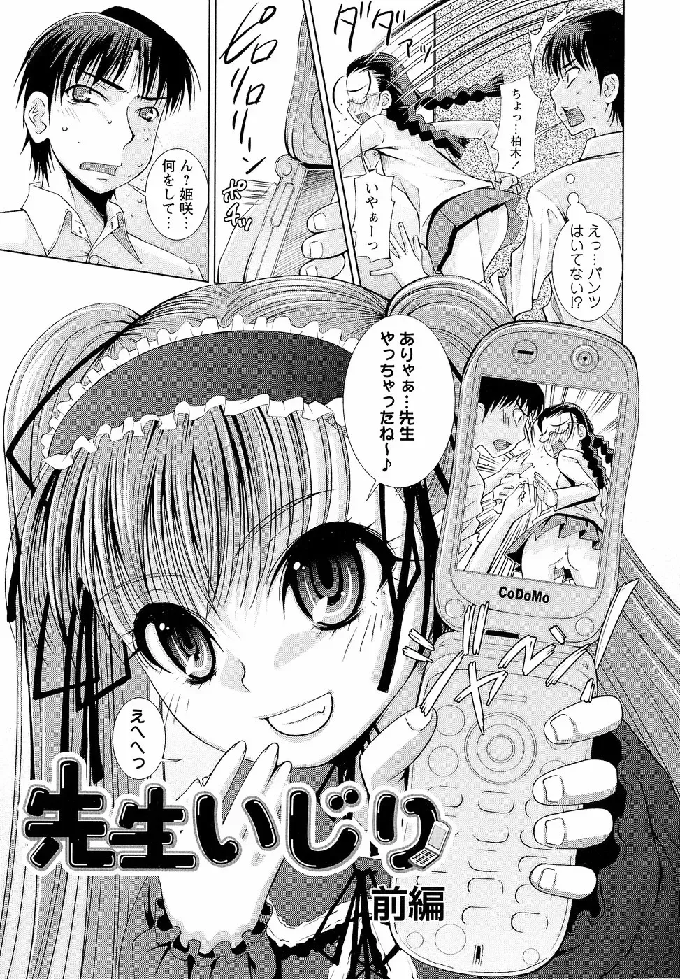 [Maihara Matsuge] Sensei Ijiri Fhentai - Page 8