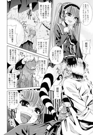 [Maihara Matsuge] Sensei Ijiri Fhentai - Page 15