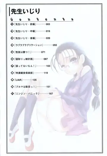 [Maihara Matsuge] Sensei Ijiri Fhentai - Page 5