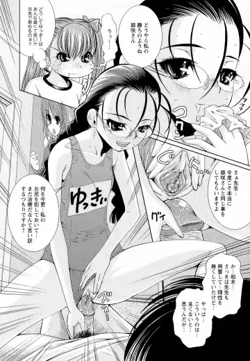 [Maihara Matsuge] Sensei Ijiri Fhentai - Page 51