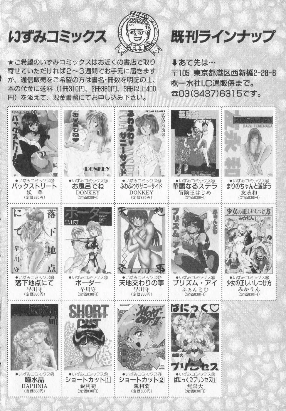 [Makuwa] TEL ME Yuki-chan  2 Fhentai - Page 148