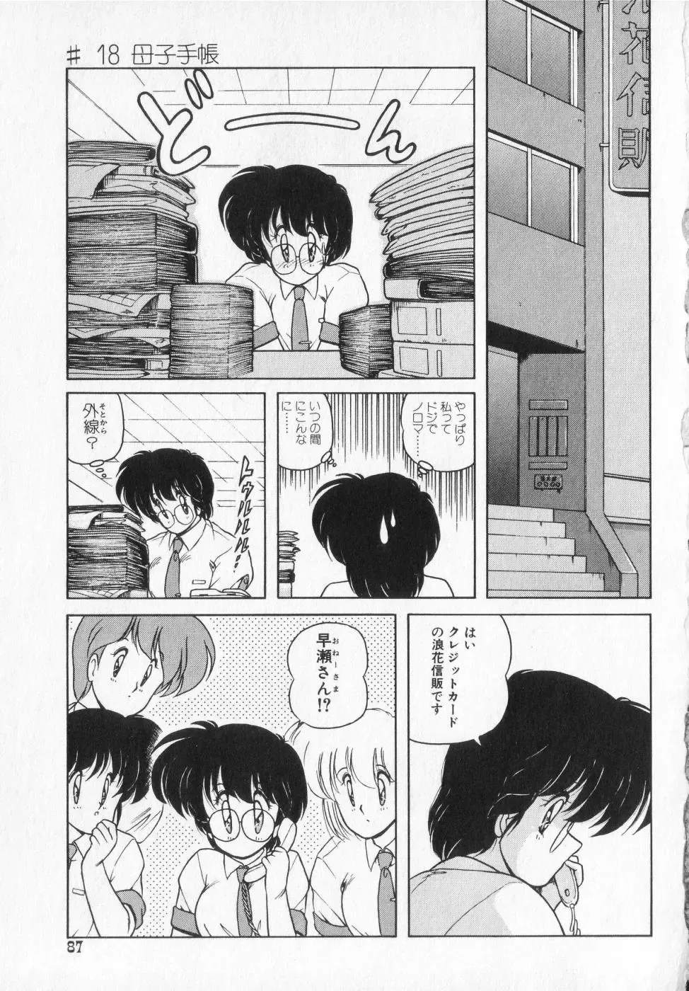 [Makuwa] TEL ME Yuki-chan  2 Fhentai - Page 87