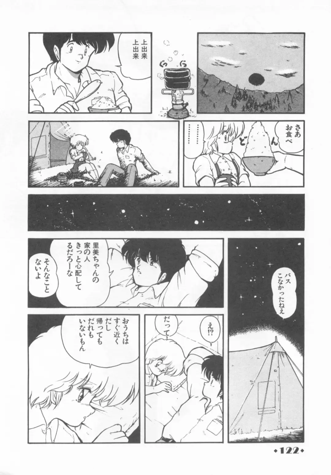 [Makuwa] Gomenne Mina-chan 1 Fhentai - Page 124