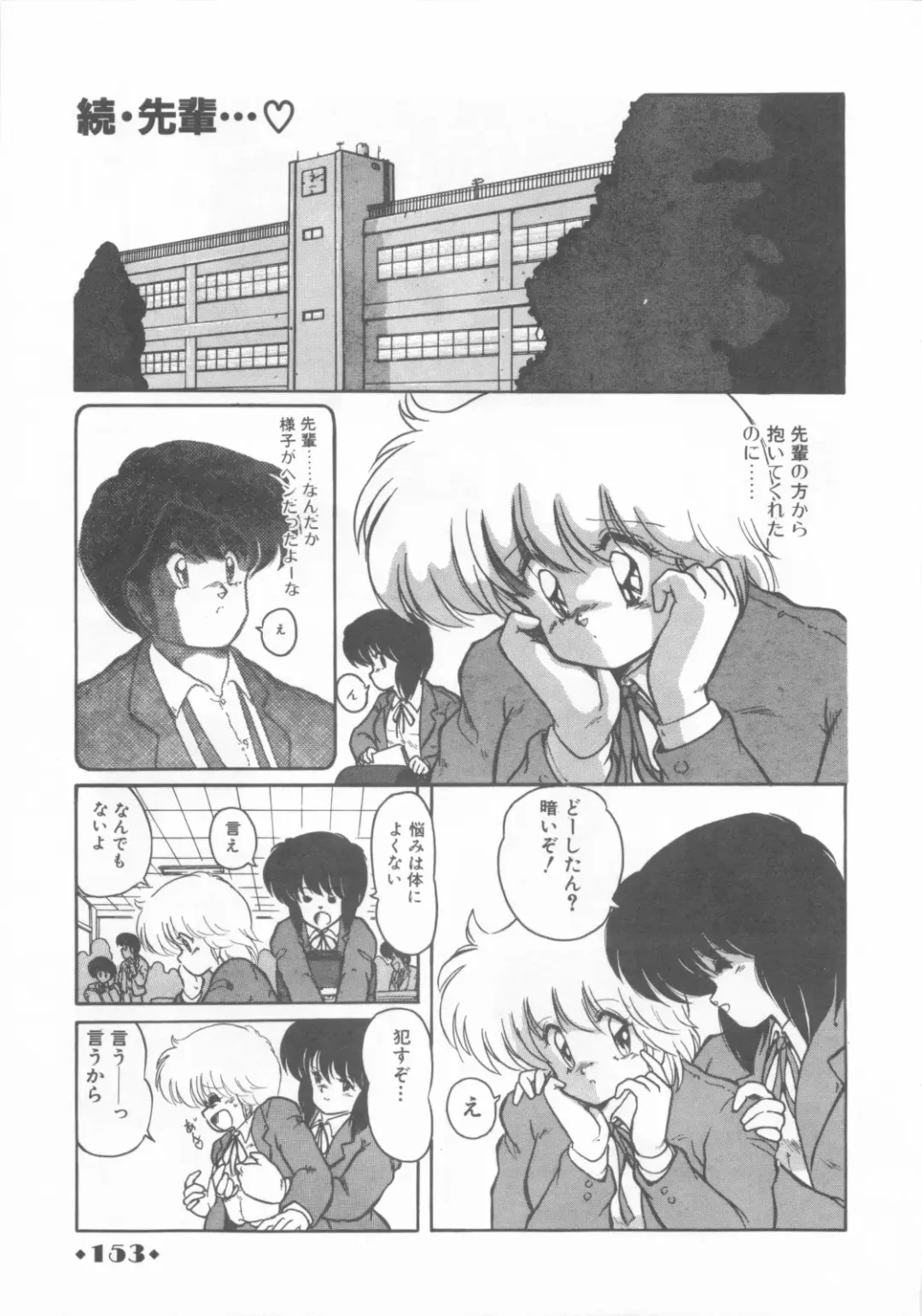 [Makuwa] Gomenne Mina-chan 1 Fhentai - Page 155