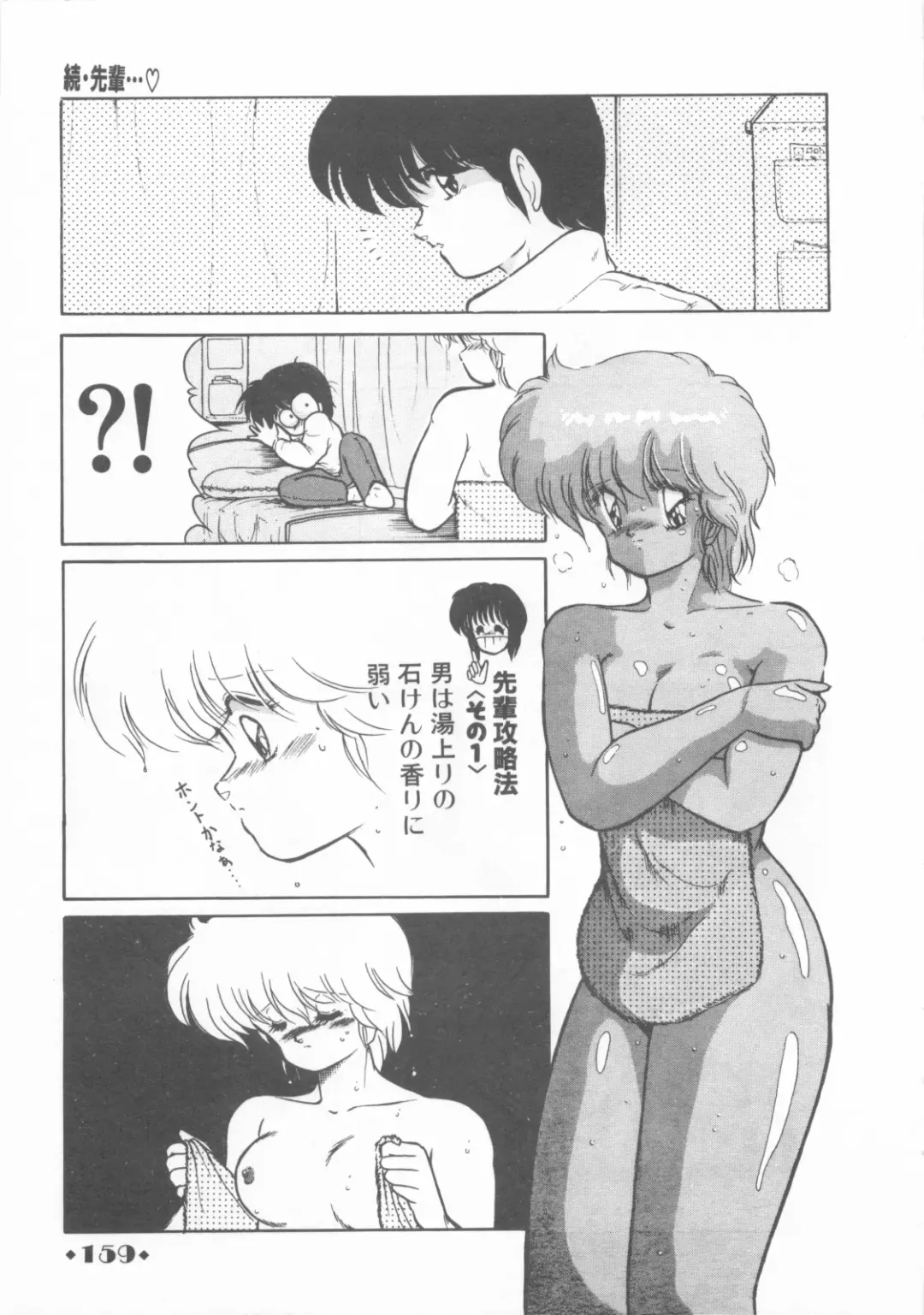 [Makuwa] Gomenne Mina-chan 1 Fhentai - Page 161