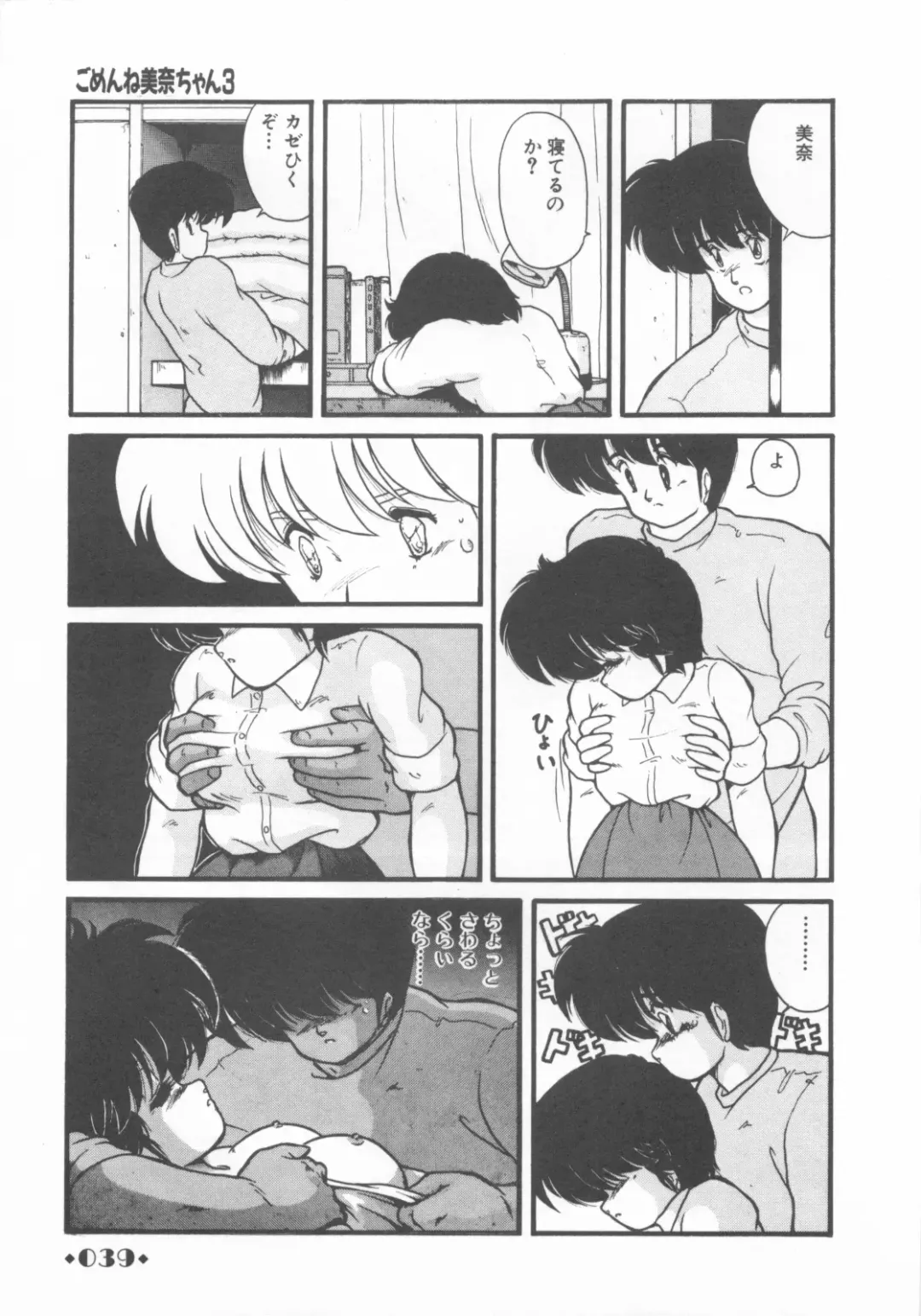 [Makuwa] Gomenne Mina-chan 1 Fhentai - Page 41