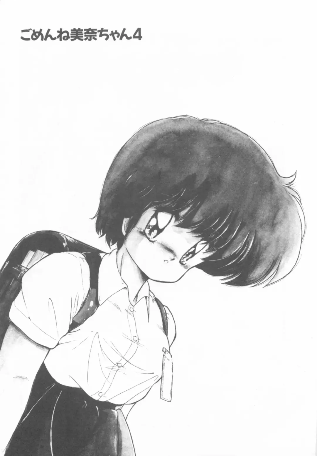 [Makuwa] Gomenne Mina-chan 1 Fhentai - Page 47