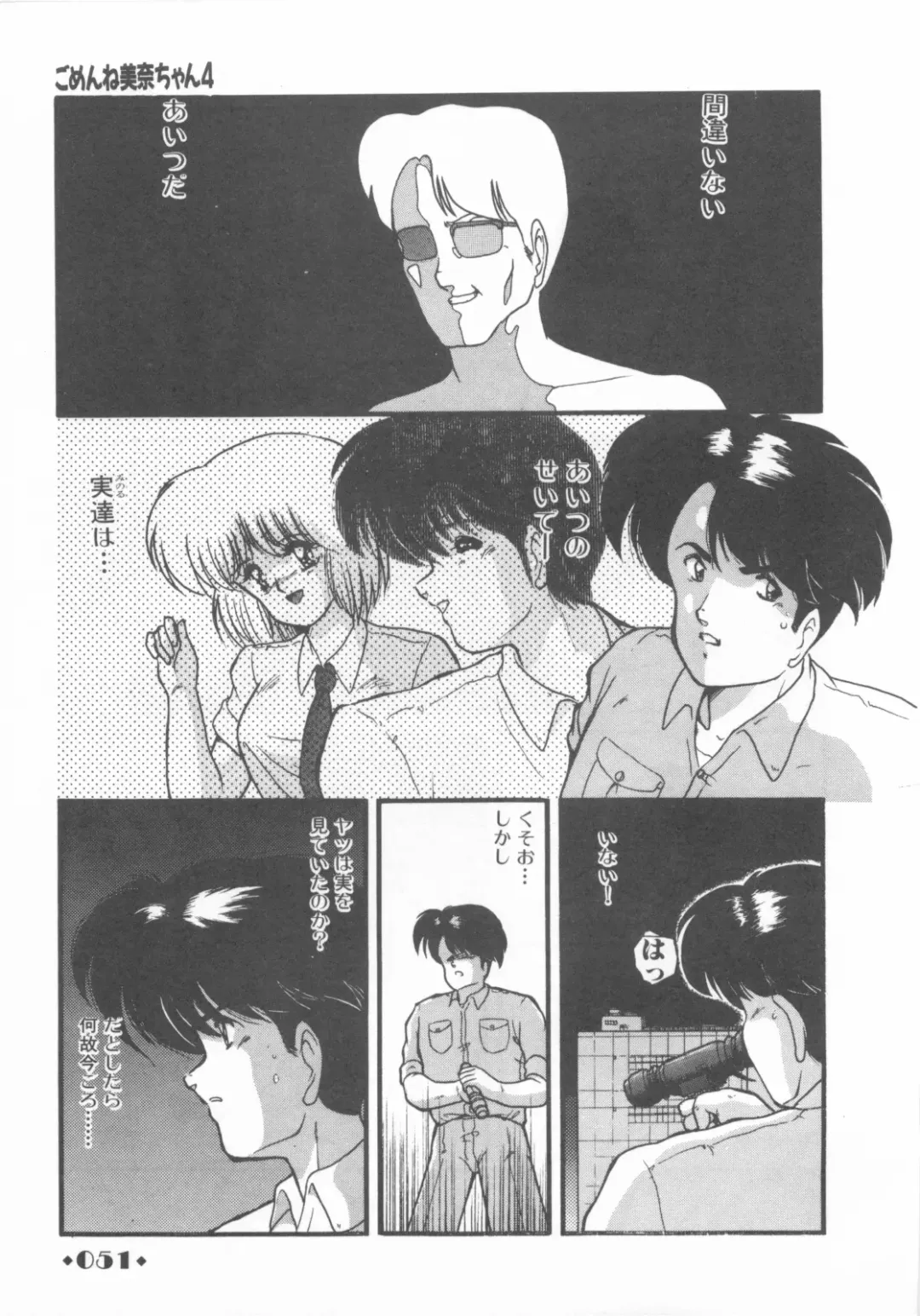 [Makuwa] Gomenne Mina-chan 1 Fhentai - Page 53