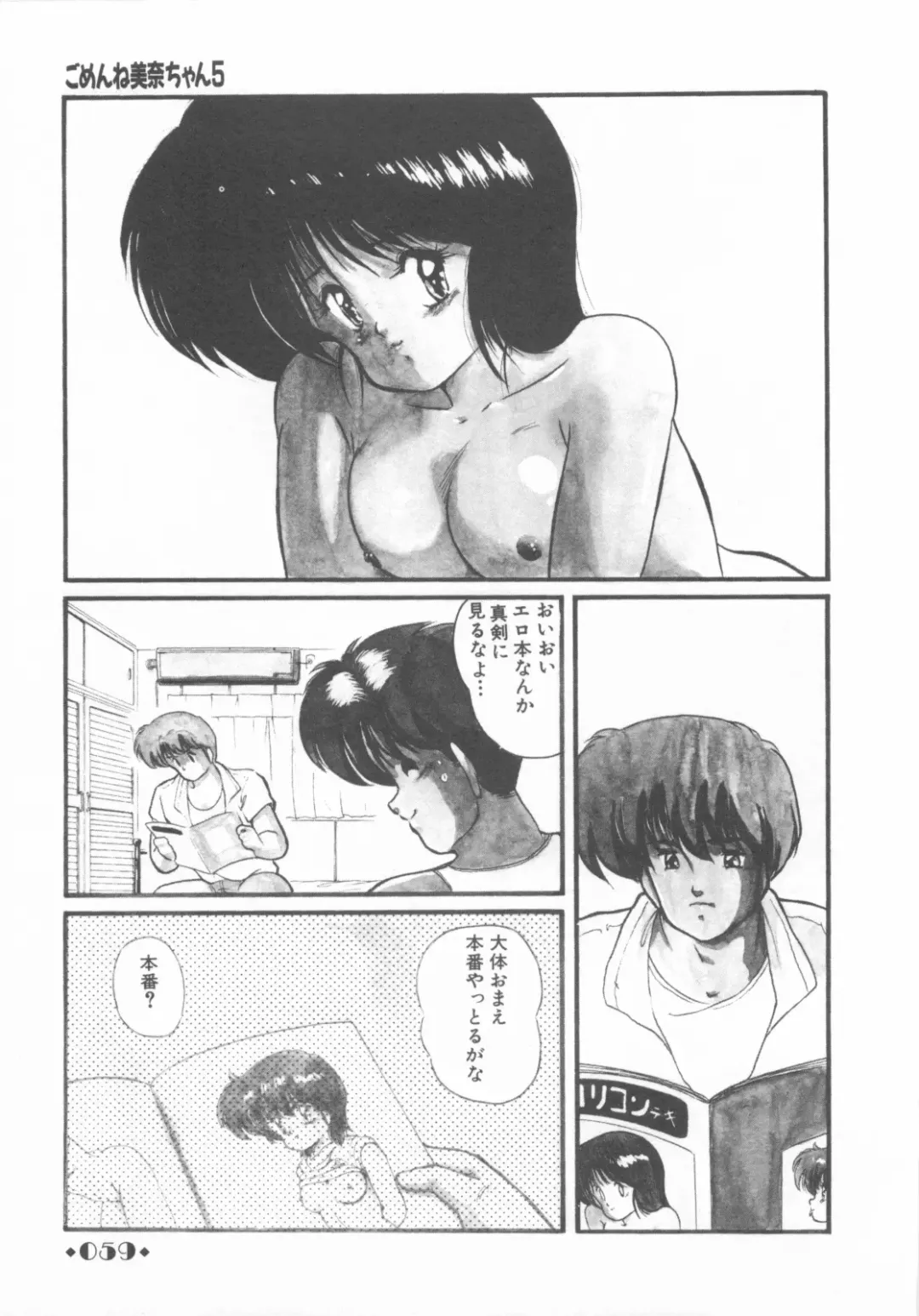 [Makuwa] Gomenne Mina-chan 1 Fhentai - Page 61