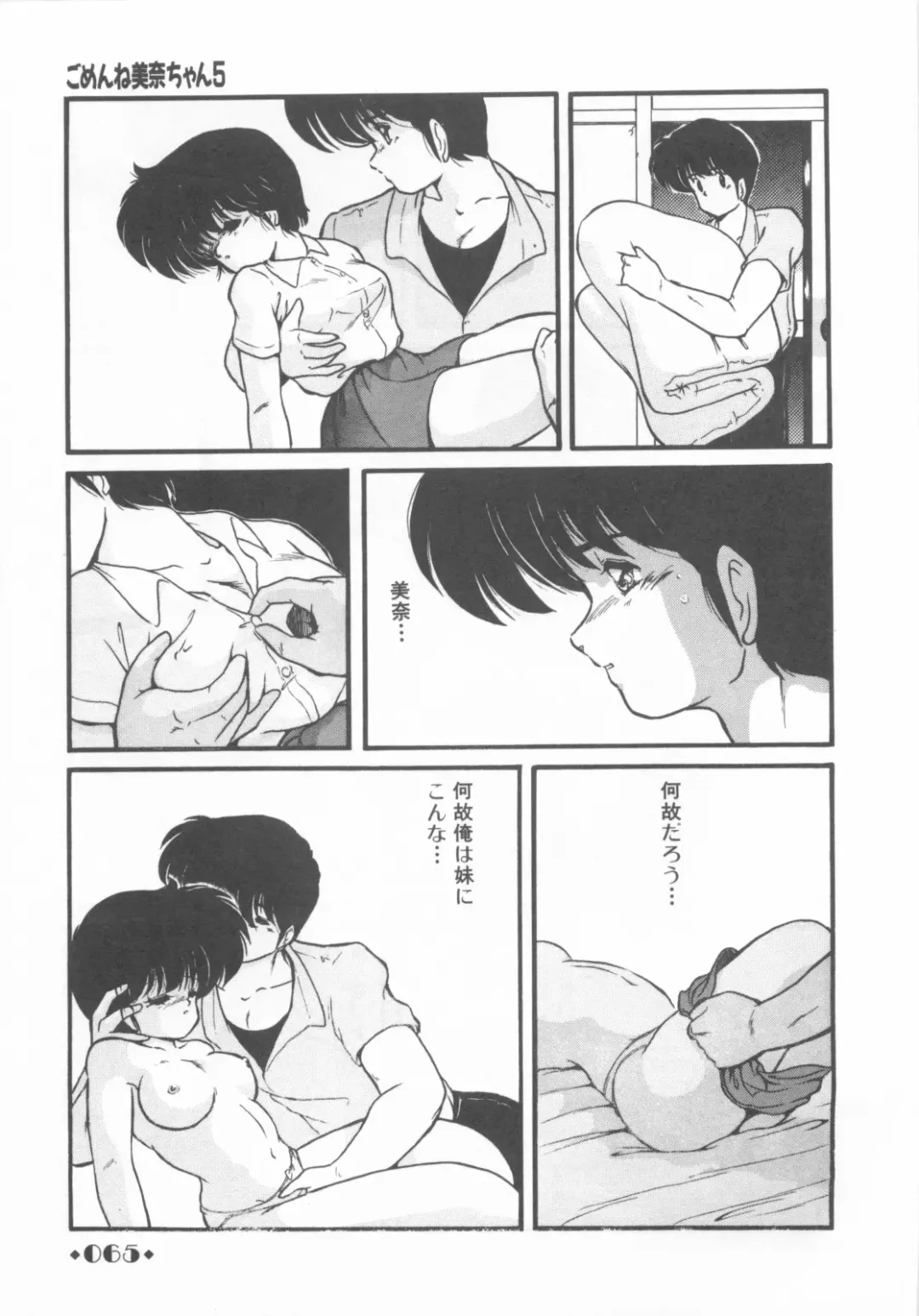 [Makuwa] Gomenne Mina-chan 1 Fhentai - Page 67